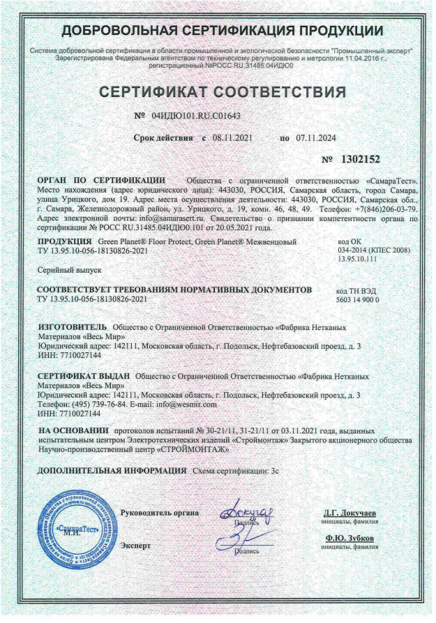 Сертификат Green Planet