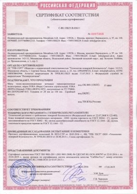 Сертификат соответствия
