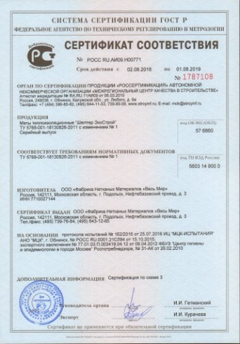 Сертификат соответствия