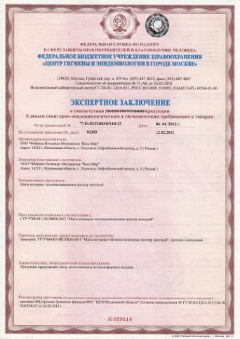 Сертификат соответствия